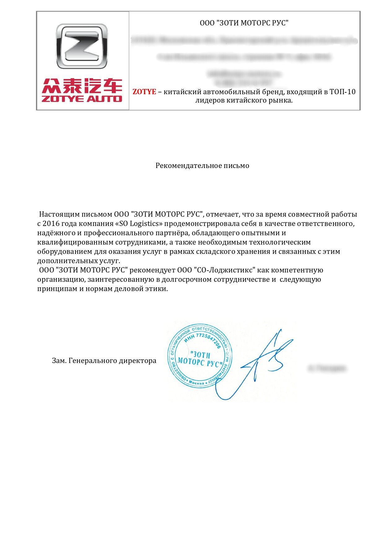 ООО "ЗОТИ МОТОРС РУС"