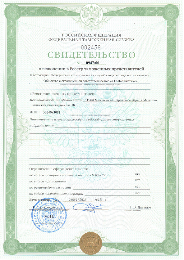 сертификат таможенного брокера